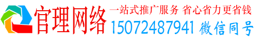 奉化官理网络推广竞价